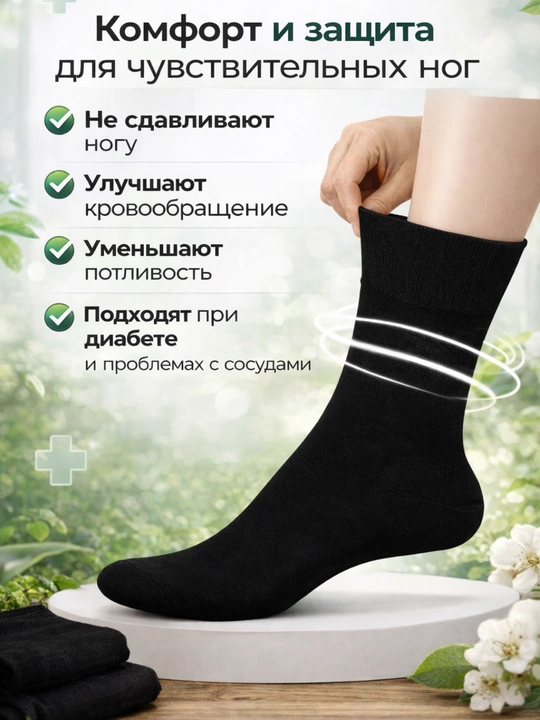 Диабетические носки с мягкой резинкой без давления, для чувствительных ног, против отёков