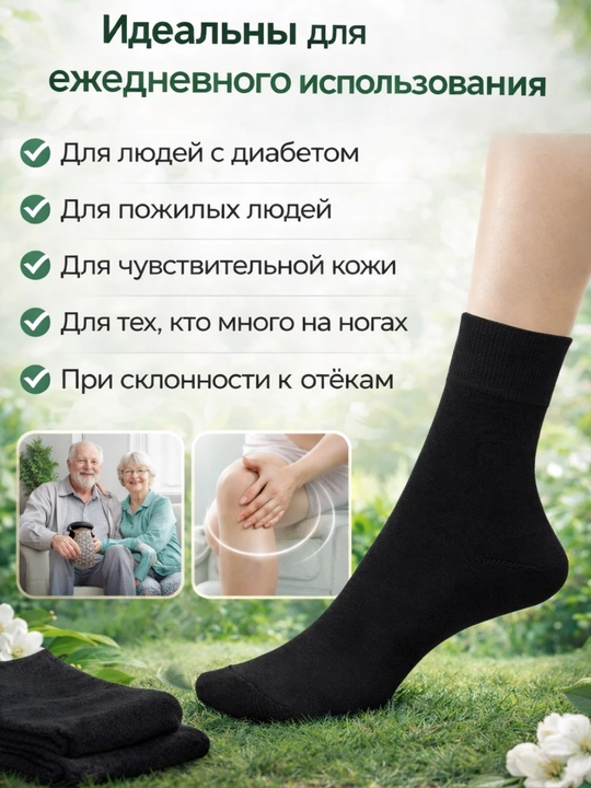 Диабетические носки с мягкой резинкой без давления, для чувствительных ног, против отёков