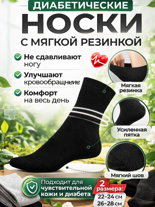 Диабетические носки с мягкой резинкой без давления, для чувствительных ног, против отёков - 