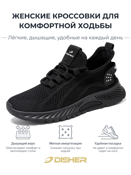 Ayollar krossovkalari DISHER FlexMotion