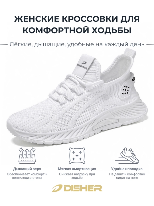 Ayollar krossovkalari DISHER FlexMotion