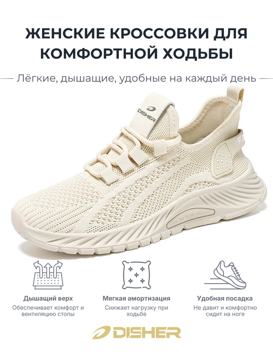 Ayollar krossovkalari DISHER FlexMotion