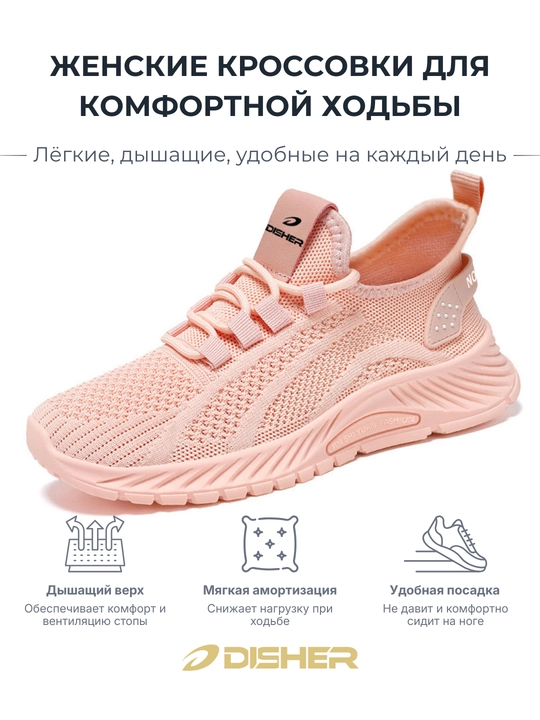 Ayollar krossovkalari DISHER FlexMotion