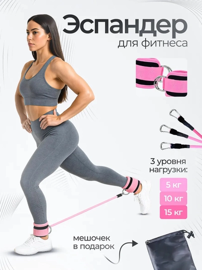 Комплект фитнес-эспандеров для рук, ног, пресса и снижения веса