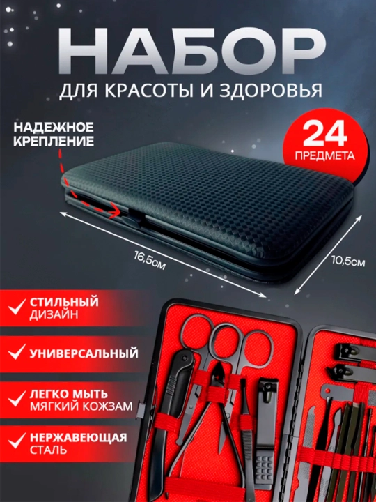 Профессиональный набор для маникюра и педикюра, кусачки для ногтей, 16, 24 предмета
