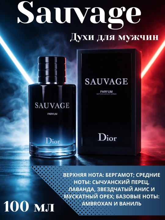 Dior Sauvage мужской парфюм , 100 мл — стойкий аромат - 
