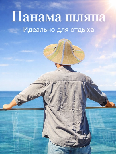 Шляпа панама