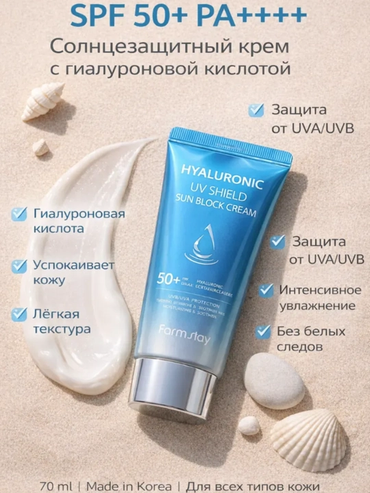 Quyoshdan himoya namlovchi krem SPF 50+ - 
