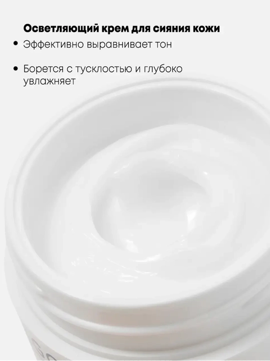 Осветляющий крем для сияния кожи Lagom White Moisture Cream