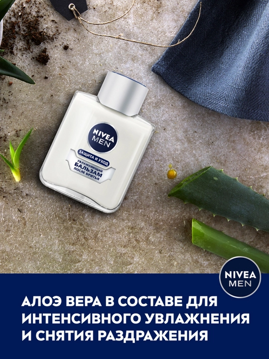 Бальзам после бритья NIVEA увлажняющий защита и уход для него 100мл