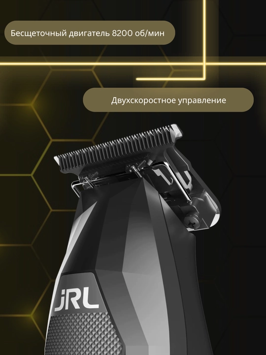 Набор машинок JRL Diamante: машинка для стрижки + триммер