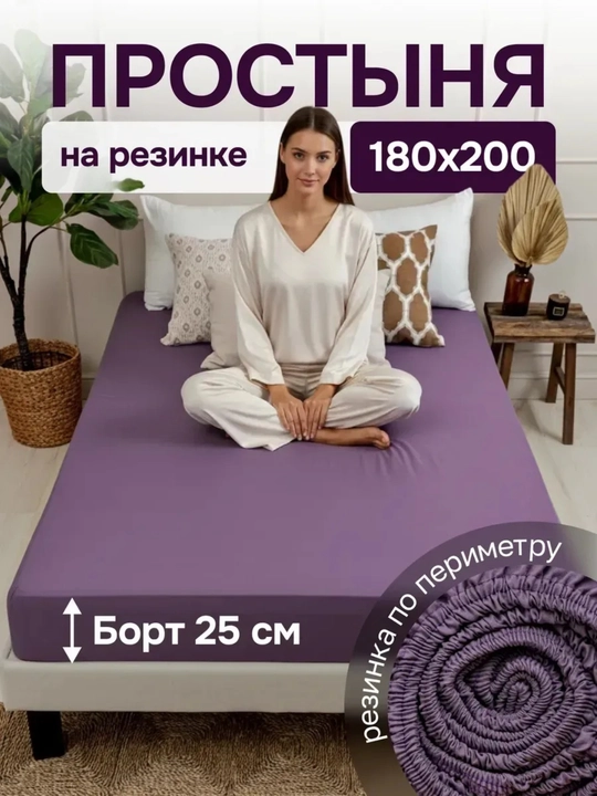 Простыня на резинке, 180х200х30, хлопок сатин - 