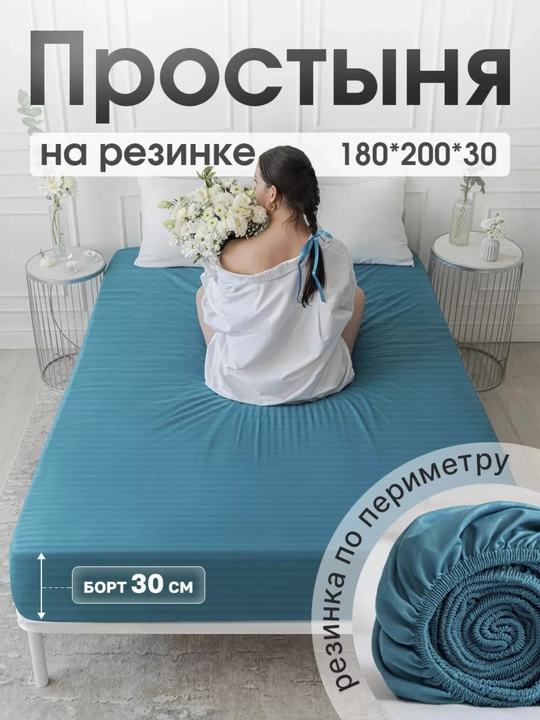 Простыня на резинке, 180х200х30, хлопок сатин - 