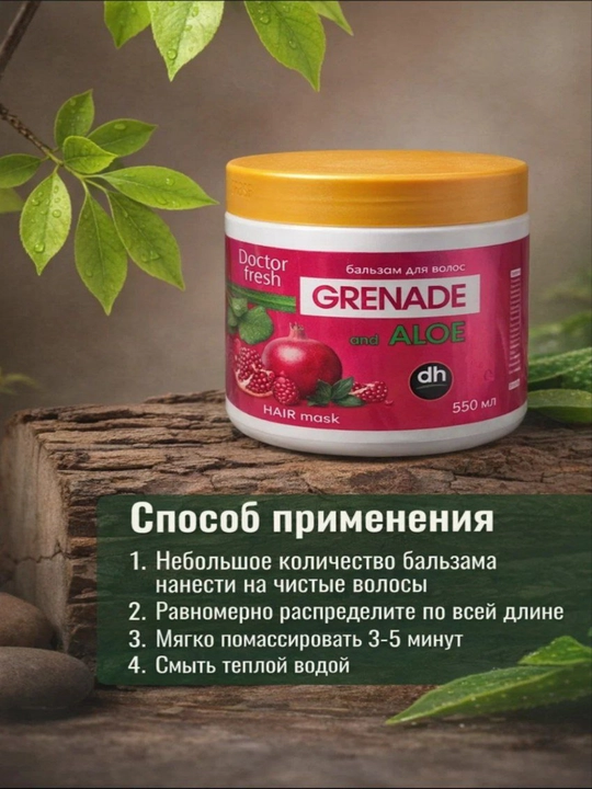 Бальзам для волос, 550 мл - 