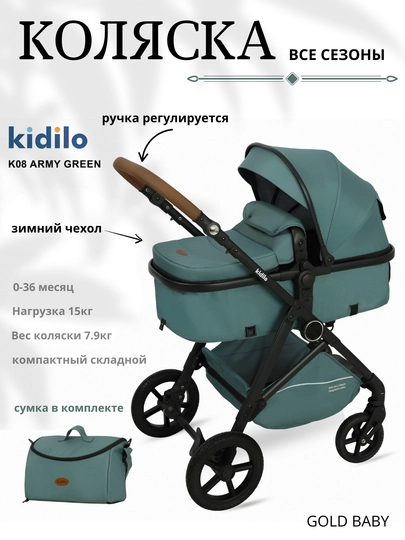 Коляска-трансформер, KIDILO K-08/K-02 — GB-KID08-БИРЮЗ