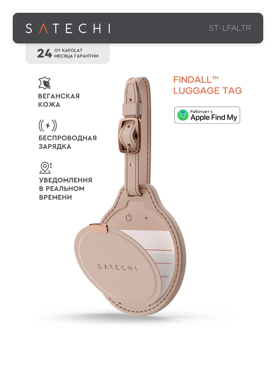 Трекер Satechi FindAll™ Luggage Tag, кожаный, аналог AirTag, для Iphone, брелок для багажа - 