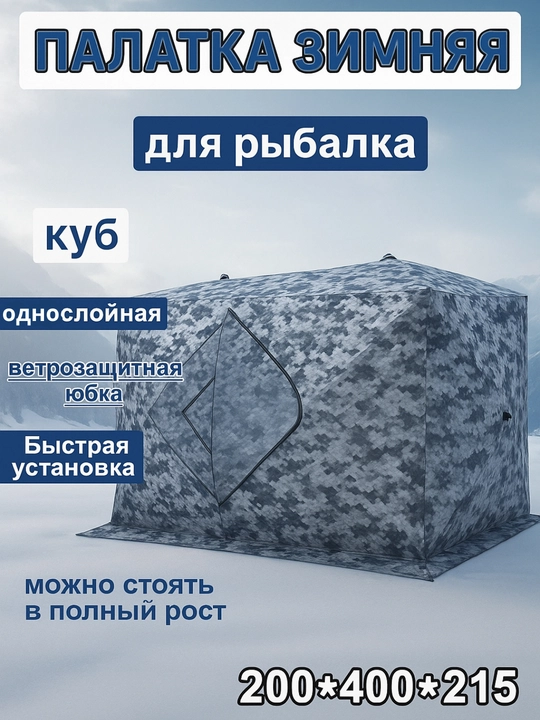 Надёжная зимняя палатка — выбор для рыбалки, охоты и отдыха на природе