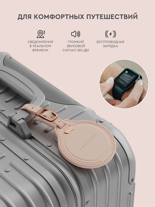Трекер Satechi FindAll™ Luggage Tag, кожаный, аналог AirTag, для Iphone, брелок для багажа