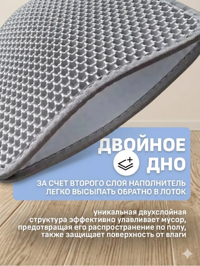 Двухслойный коврик под лоток и миску для кошек, собак и домашних питомцев