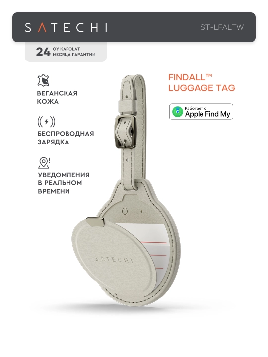 Трекер Satechi FindAll™ Luggage Tag, кожаный, аналог AirTag, для Iphone, брелок для багажа - 