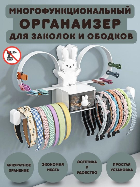 Многофункциональный органайзер для аксессуаров на липучке, настенный, без сверления - 