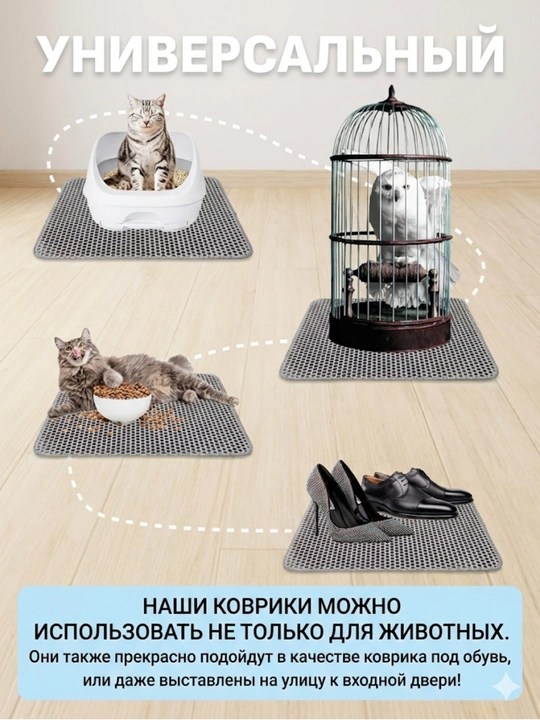 Двухслойный коврик под лоток и миску для кошек, собак и домашних питомцев