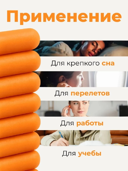 Беруши противошумные затычки для уха от шума 1 пара 3М 