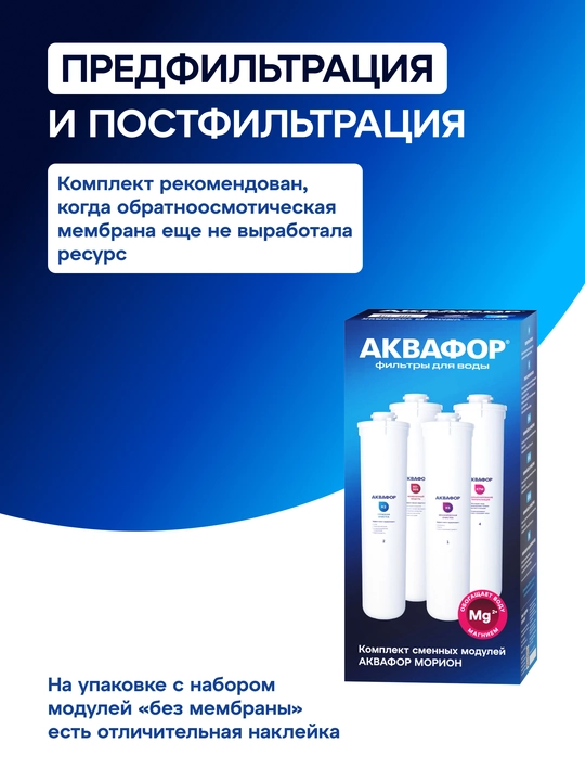 Комплект модулей сменных фильтрующих Аквафор К5-К2-К7М, арт 210323