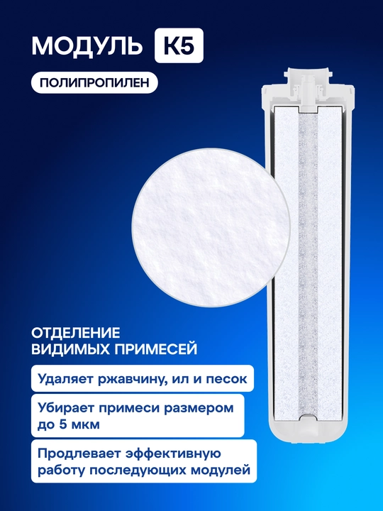 Комплект модулей сменных фильтрующих Аквафор К5-К2-К7М, арт 210323
