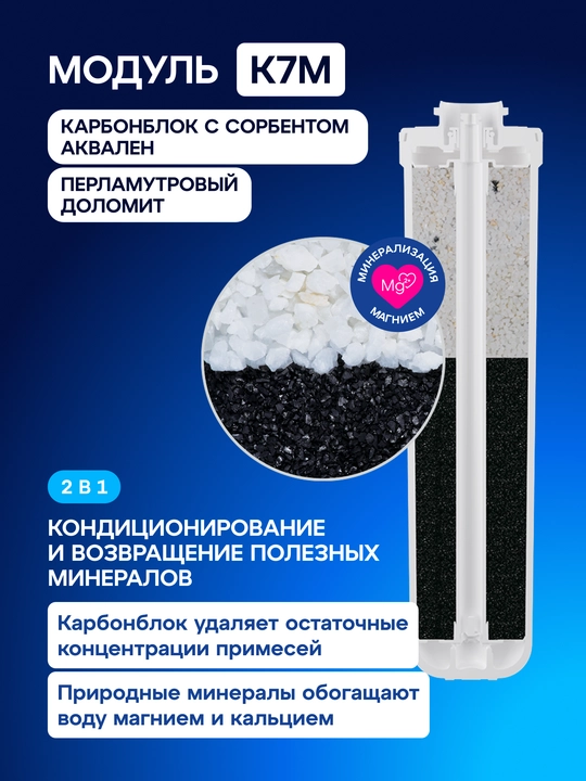 Комплект модулей сменных фильтрующих Аквафор К5-К2-К7М, арт 210323