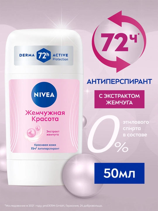 Антиперспирант-стик для женщин NIVEA, жемчужная красота, 50 мл - 
