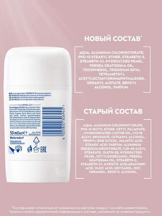 Антиперспирант-стик для женщин NIVEA, жемчужная красота, 50 мл