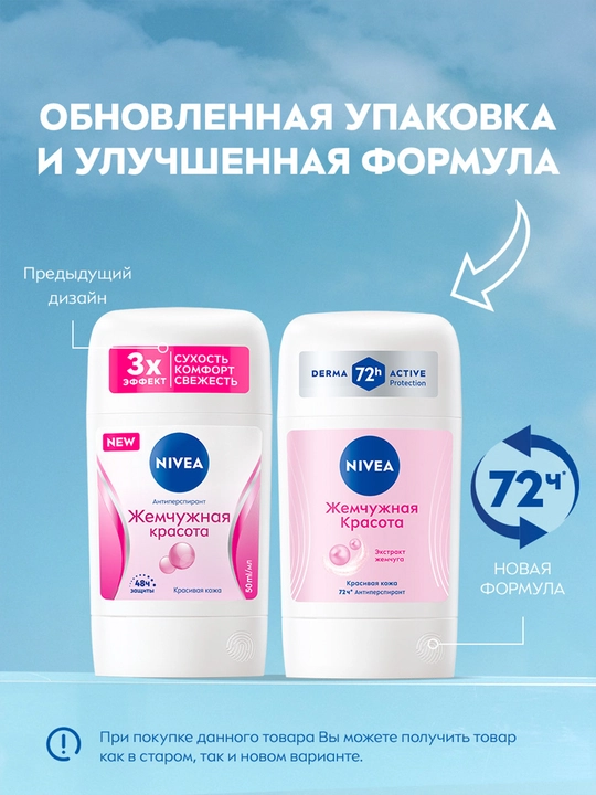 Антиперспирант-стик для женщин NIVEA, жемчужная красота, 50 мл