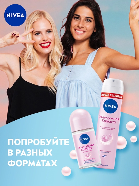 Антиперспирант-стик для женщин NIVEA, жемчужная красота, 50 мл