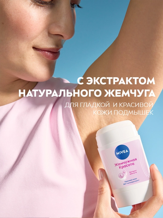 Антиперспирант-стик для женщин NIVEA, жемчужная красота, 50 мл