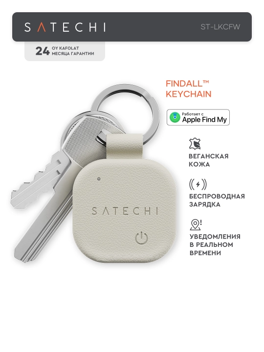 Трекер Satechi FindAll™ Keychain, кожаный, аналог AirTag, для Iphone, брелок для ключей - 