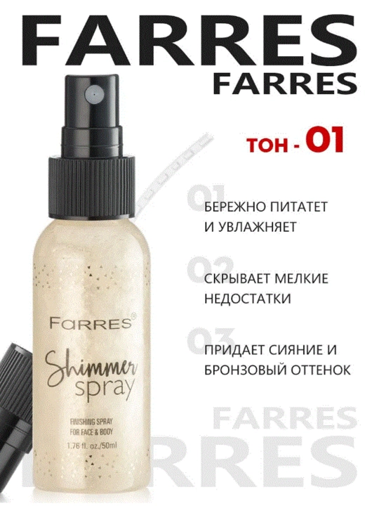 FARRES Спрей для тела с шиммером, блеском,мист с блестками во флаконе с распылителем, 50мл
