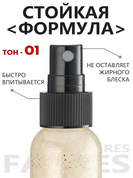 FARRES yaltiroq yuz va badan uchun mist, yaltiroq sprey, 50 ml