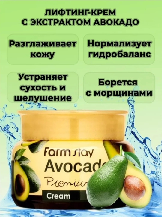 Yuz uchun namlantiruvchi "FarmStay Avocado" kremi
