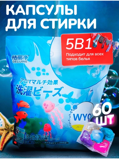 Капсулы для стирки, отбеливатель, гель, порошок, с кондиционером и ароматизатором — XOZAD-КАП-СИНИЙ-30