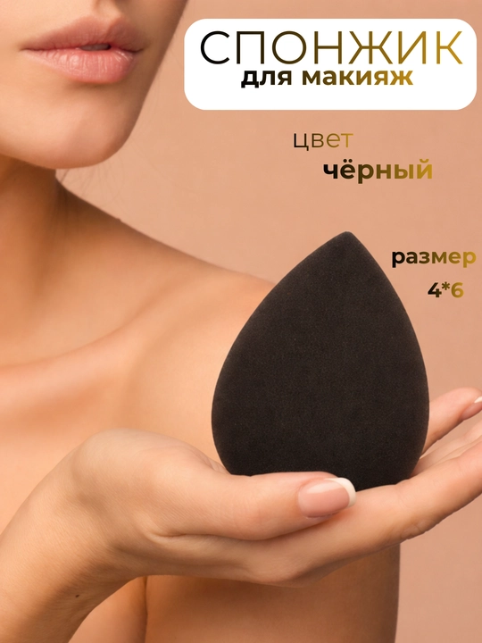 Makiyaj uchun kosmetik sponj, yumshoq beauty blender - 