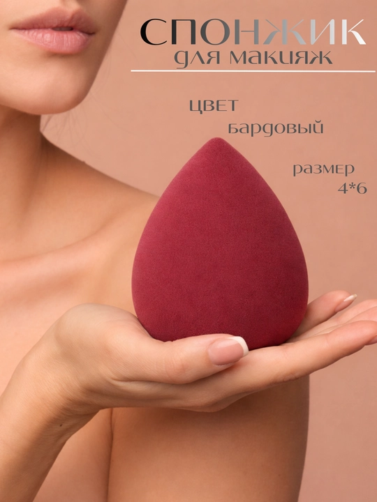 Makiyaj uchun kosmetik sponj, yumshoq beauty blender - 