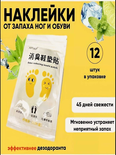 Ароматическая наклейка для обуви-защита от запаха и пота, обувь для дезодорант эффект