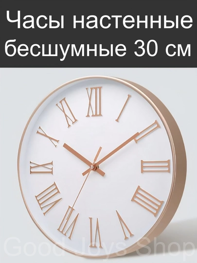 Часы настенные, 30 см, хорошем качестве, бесшумные