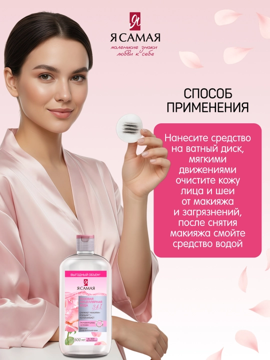 Miselyar suv Ya samaya pushti, 600 ml