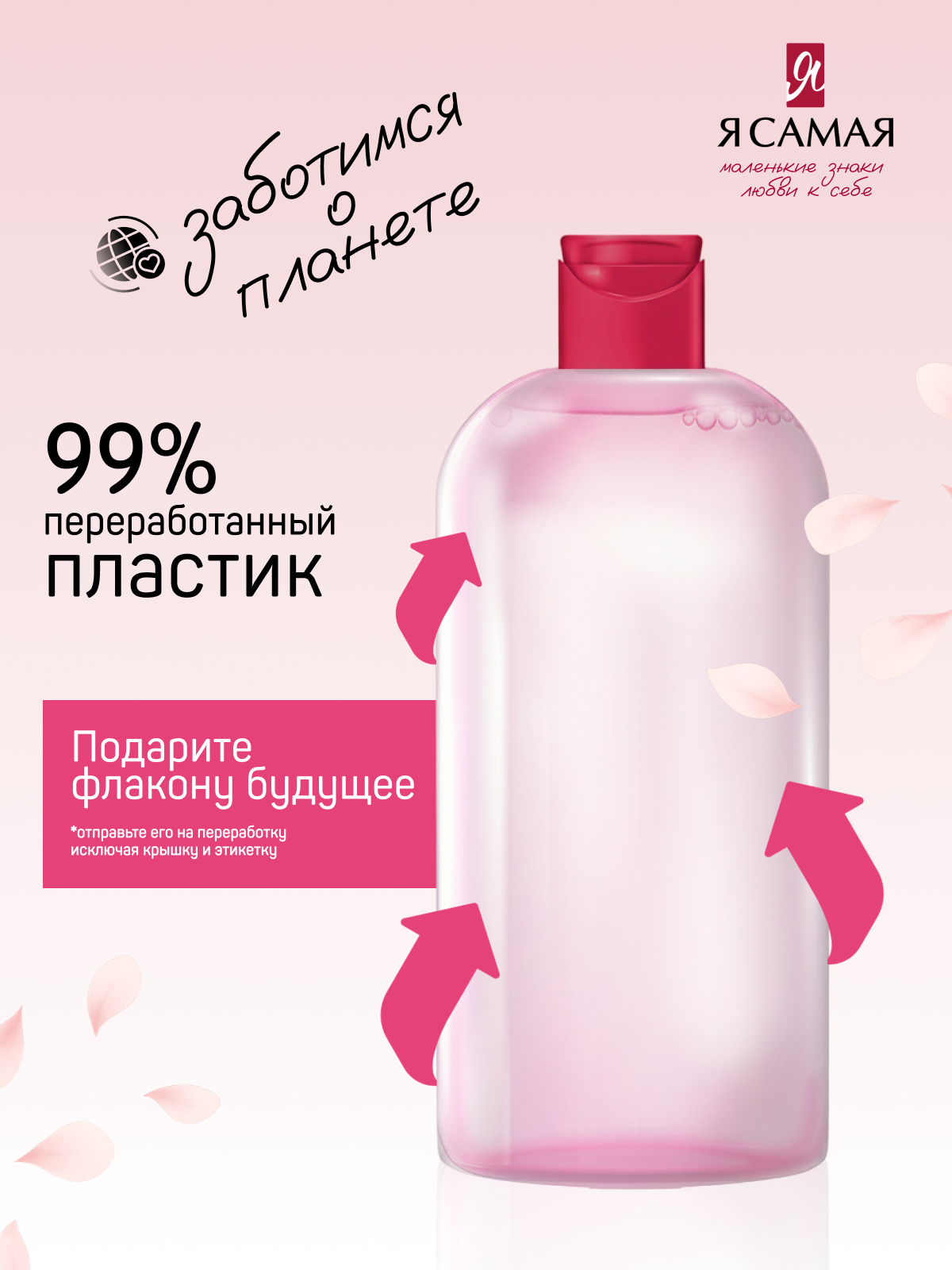 Miselyar suv Ya samaya pushti, 600 ml