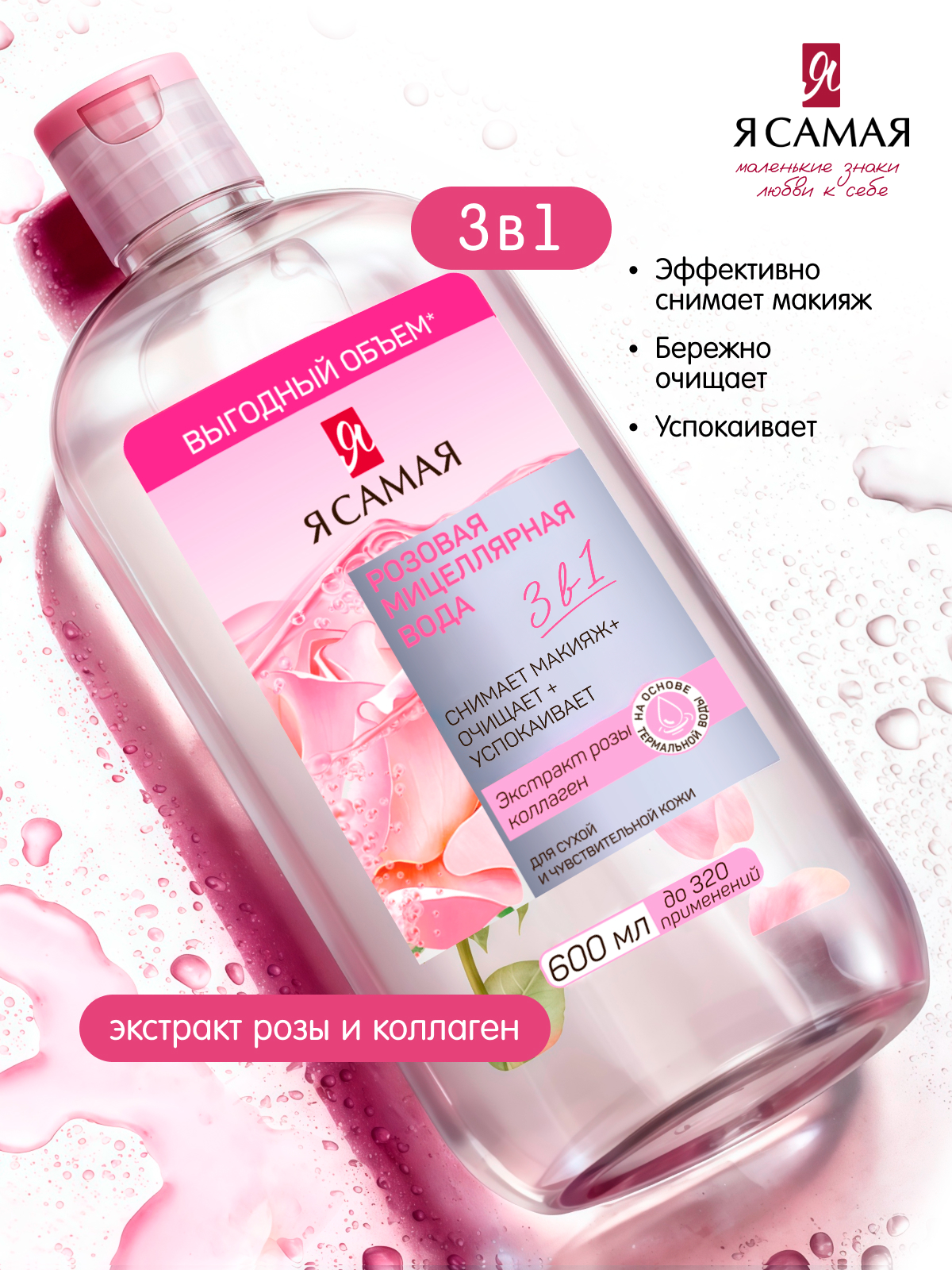 Miselyar suv Ya samaya pushti, 600 ml