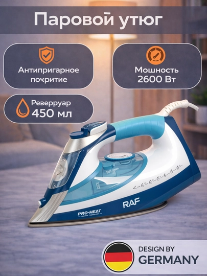Паровой утюг RAF HY 2600 Вт, керамическая подошва — HOMEP-DAZMOLL-СИНИЙ