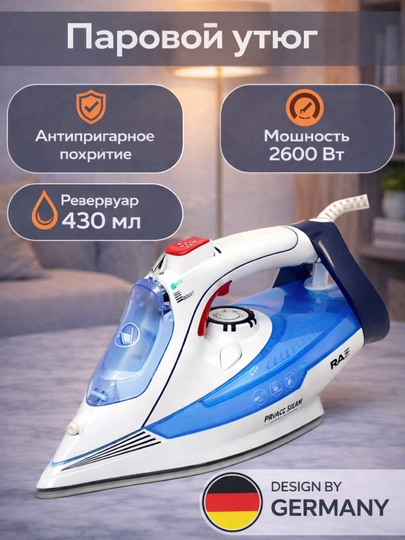 Паровой утюг RAF HY 2600 Вт, керамическая подошва — HOMEP-DAZMOLL-ФИОЛЕТ