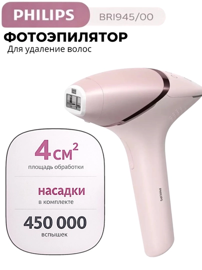 IPL epilyator, Philips, lazerli fotoepilyator, sovutish bilan 4 ta nasadkali